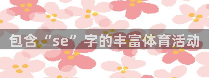 oety欧亿