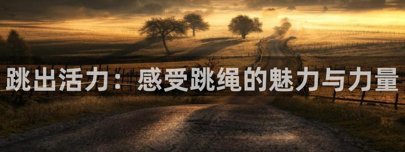 oety欧亿